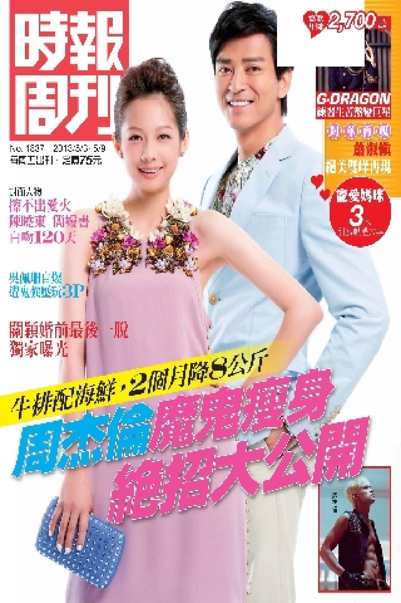 時報周刊B1837(PDF)