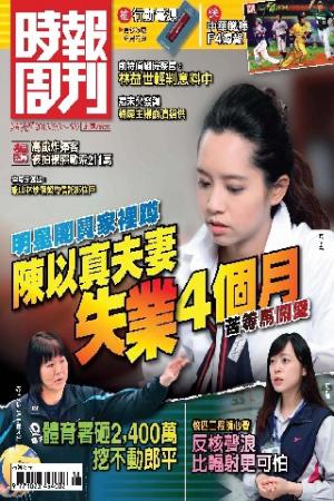 時報周刊A1837(PDF)
