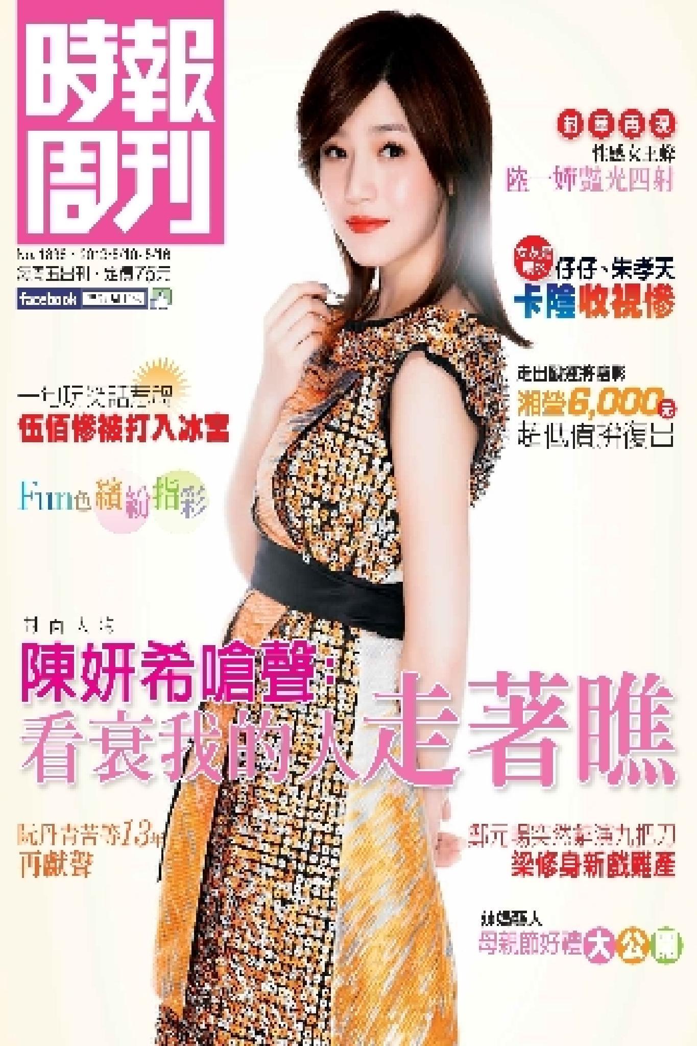 時報周刊B1838(PDF)