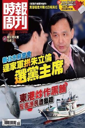 時報周刊A1839(PDF)