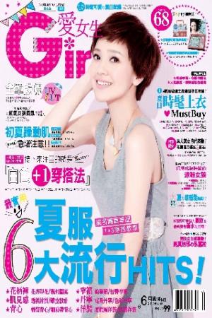 GIRL愛女生6月號/2013 第148期 (PDF)