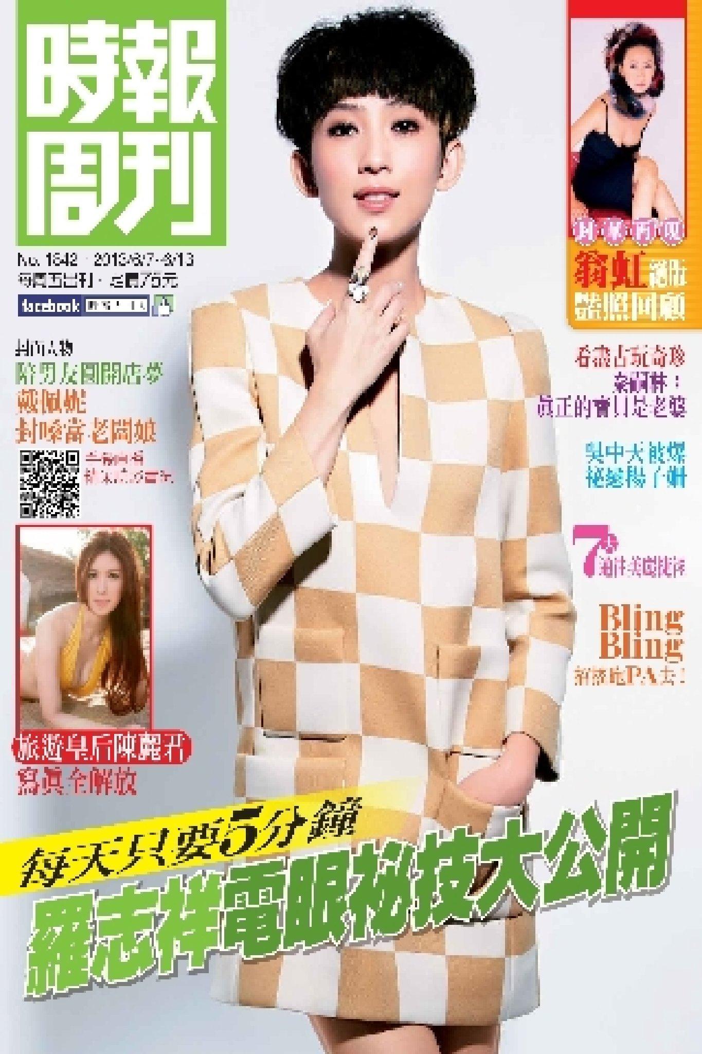 時報周刊B1842(PDF)