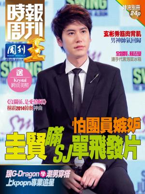 時報周刊_No.1919_C(精華版)