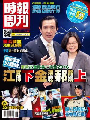 時報周刊_No.1919_A