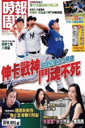 時報周刊A1843(PDF)