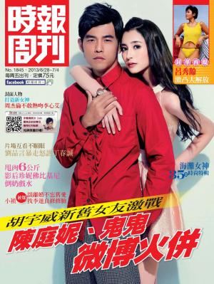 時報周刊B1845(PDF)