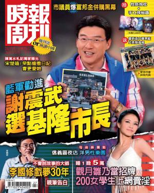 時報周刊A1846(PDF)
