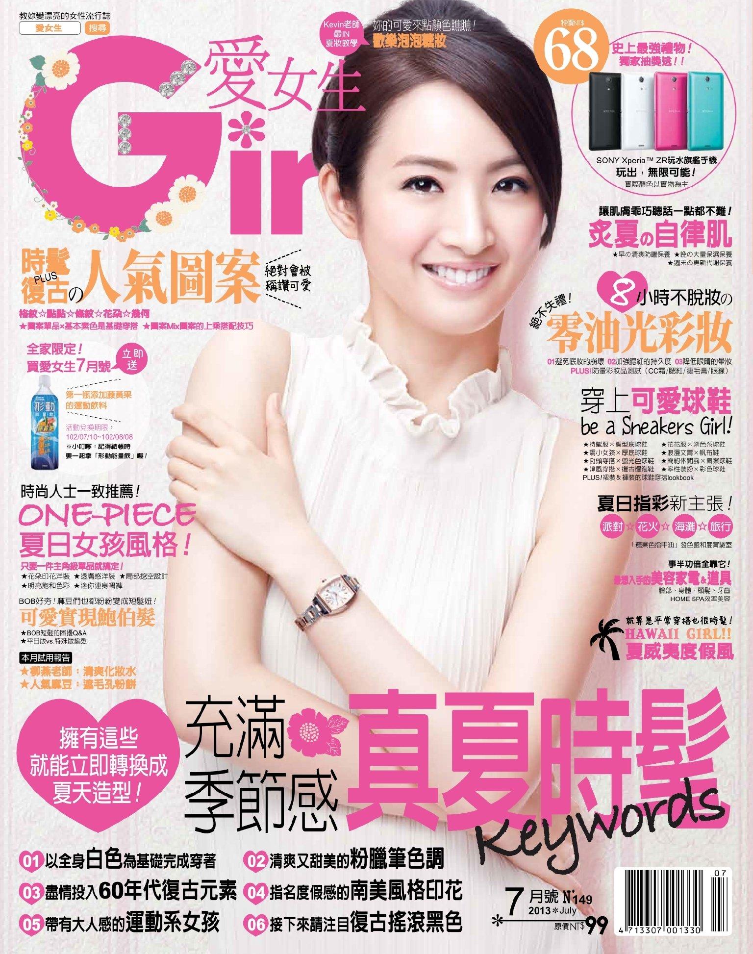 GIRL愛女生7月號/2013 第149期 (PDF)