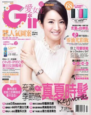 GIRL愛女生7月號/2013 第149期 (PDF)