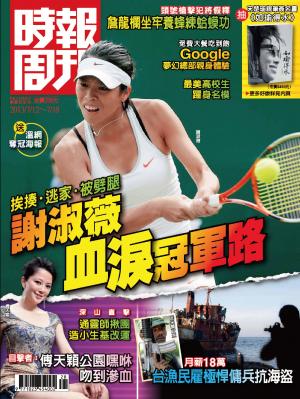 時報周刊A1847(PDF)