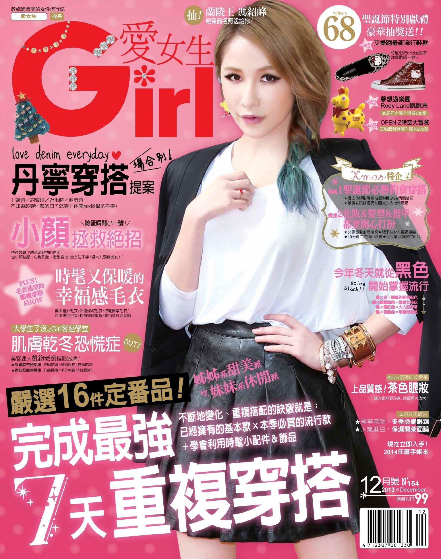 GIRL愛女生12月號/2013 第154期 (PDF)