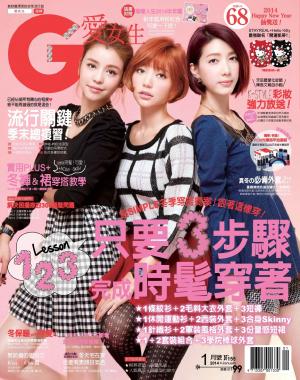 GIRL愛女生1月號/2014 第155期 (PDF)