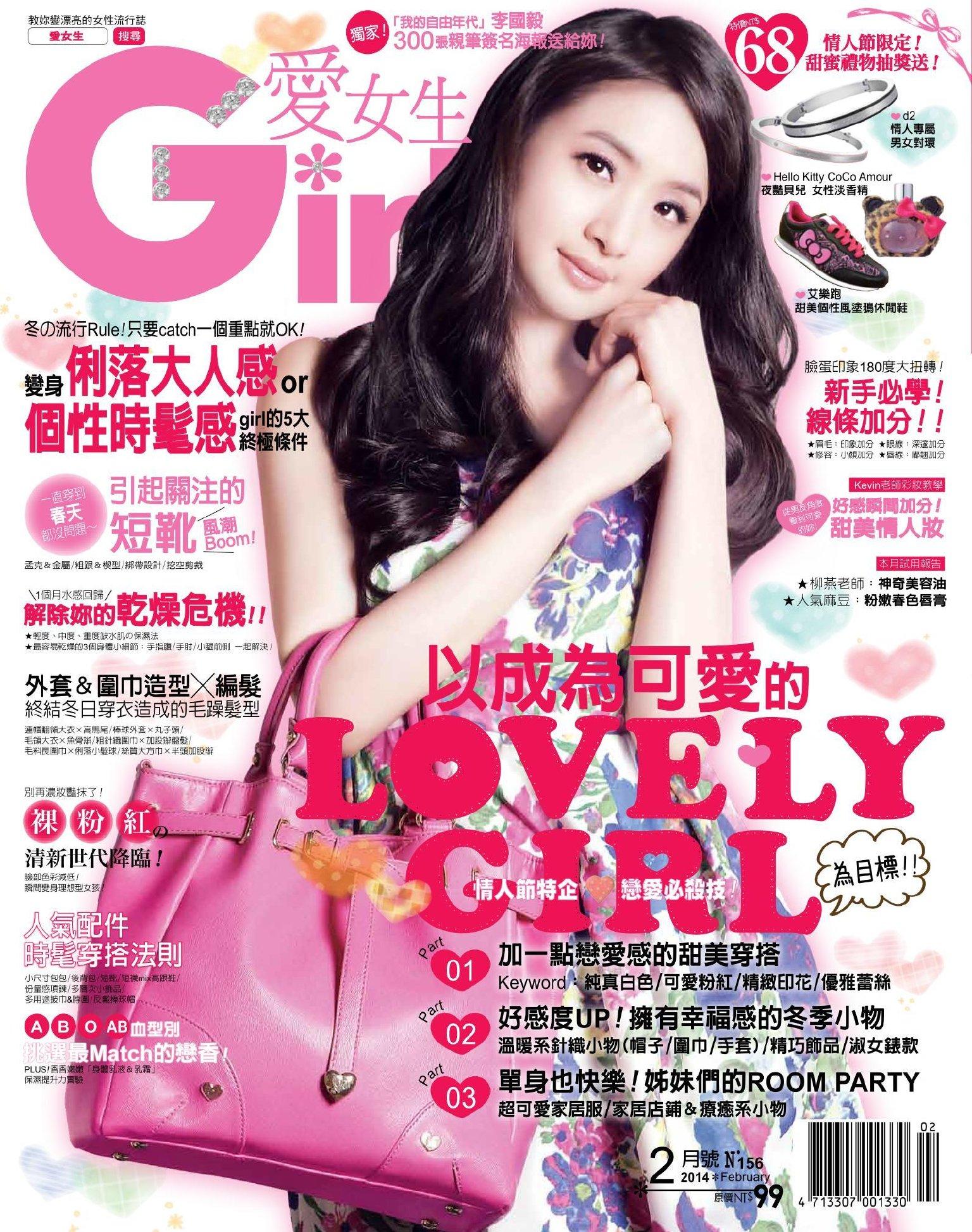 GIRL愛女生2月號/2014 第156期 (PDF)