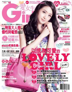GIRL愛女生2月號/2014 第156期 (PDF)