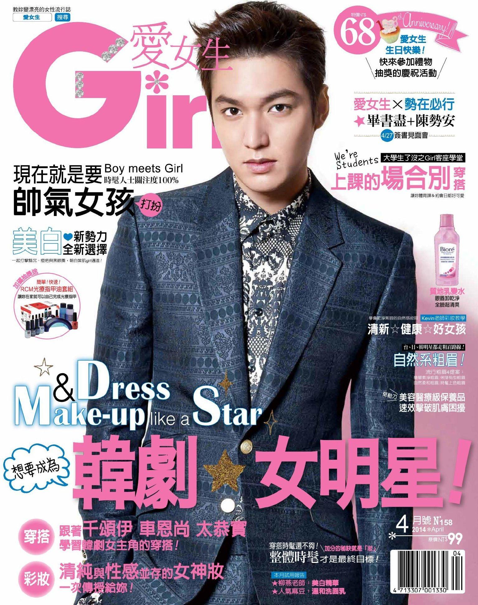 GIRL愛女生4月號/2014 第158期 (PDF)