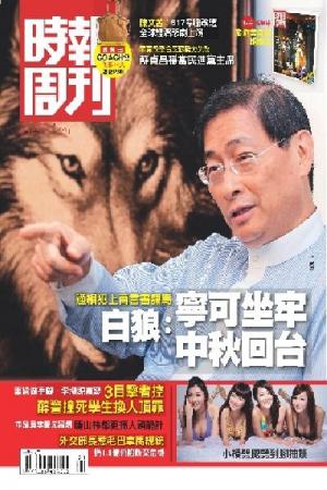時報周刊A1788(PDF)