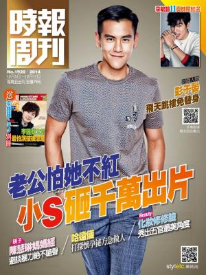 時報周刊_No.1920_B
