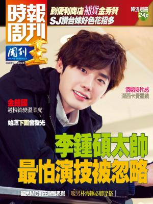 時報周刊_No.1920_C(精華版)