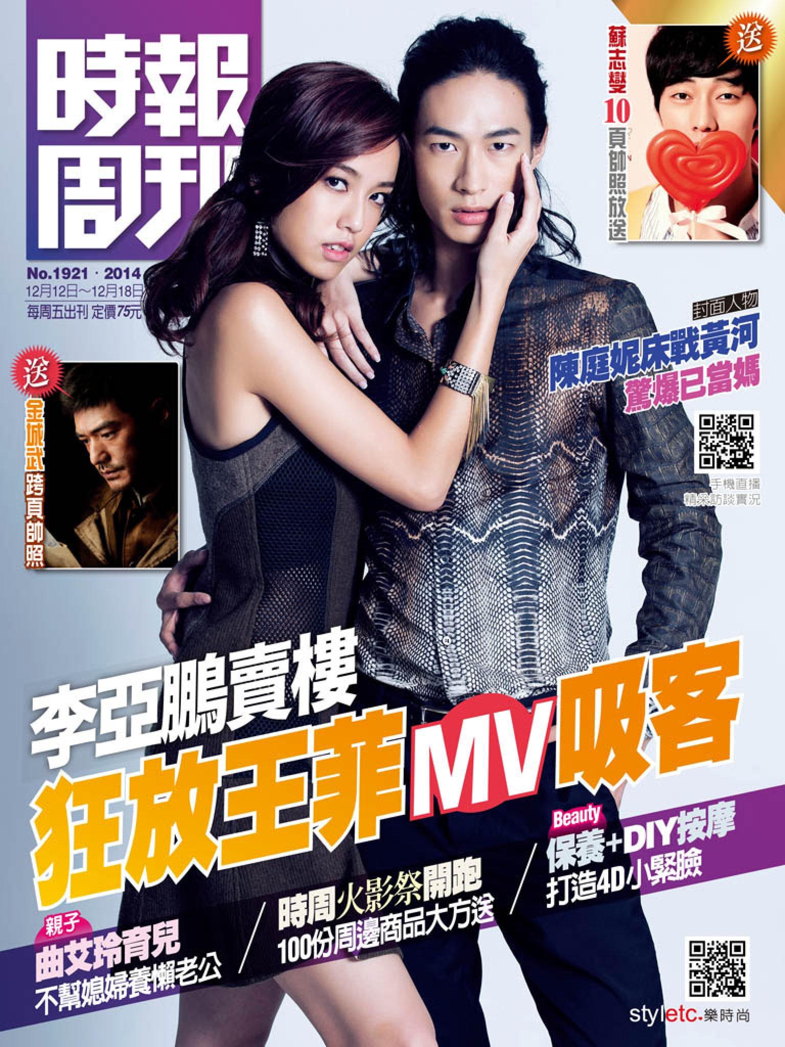 時報周刊_No.1921_B