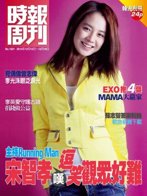 時報周刊_No.1921_C(精華版)