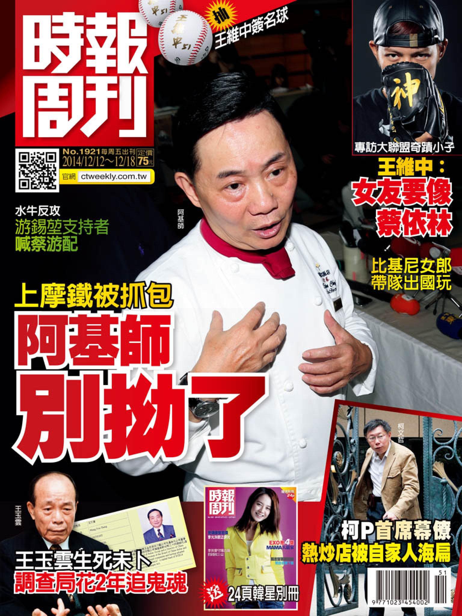 時報周刊_No.1921_A精華版