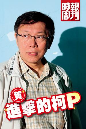 時報周刊_No.1922_D(精華版)