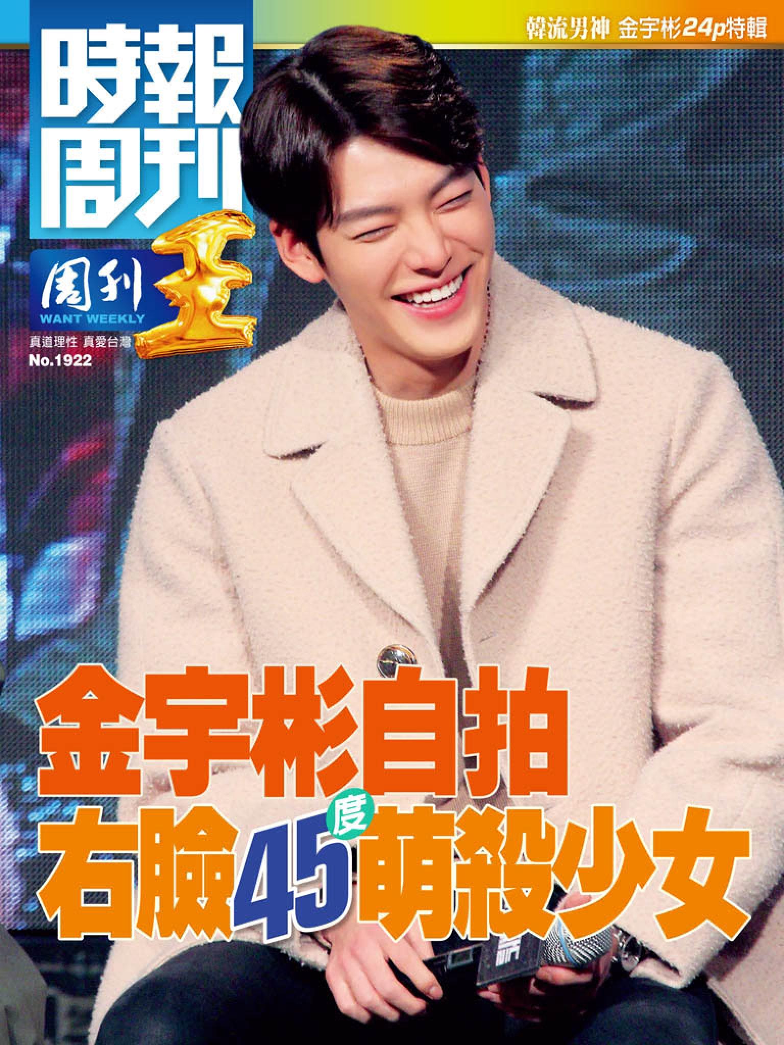 時報周刊_No.1922_C(精華版)