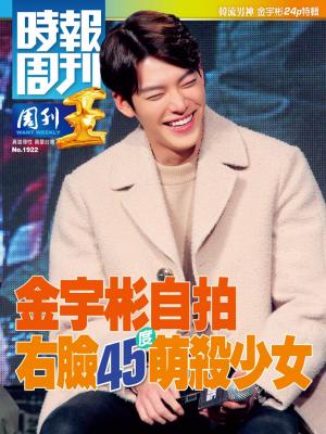 時報周刊_No.1922_C(精華版)