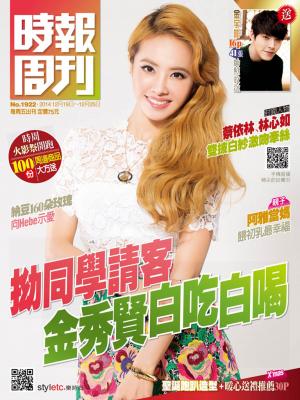 時報周刊_No.1922_B精華版