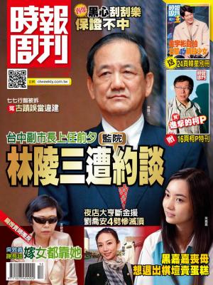 時報周刊_No.1922_A精華版