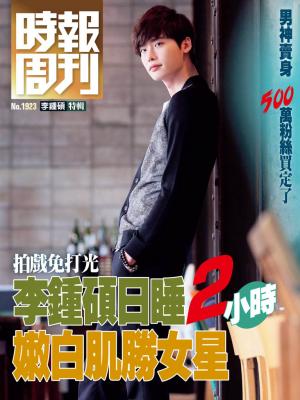 時報周刊_No.1923_C(精華版)