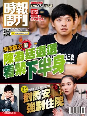 時報周刊_No.1923_A精華版
