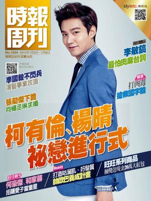 時報周刊B1924