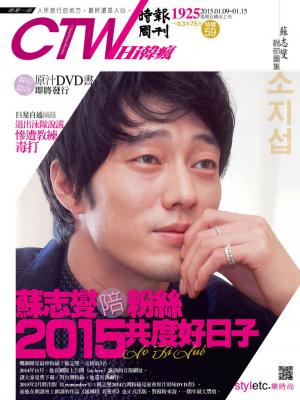 時報周刊_No.1925_C(精華版)