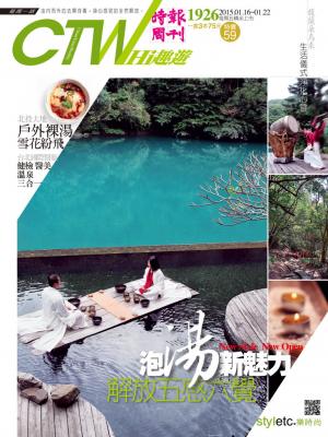 時報周刊_No.1926_C(精華版)