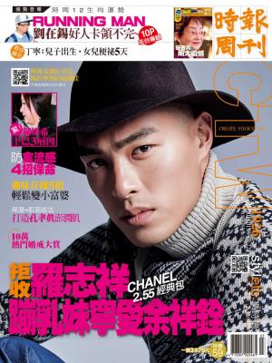 時報周刊_No.1926_B精華版