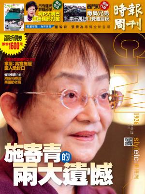 時報周刊_No.1926_A精華版