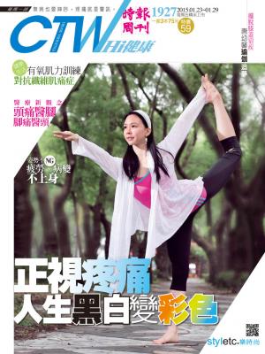 時報周刊_No.1927_C(精華版)