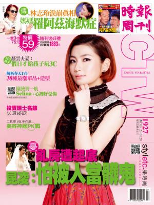 時報周刊_No.1927_B精華版