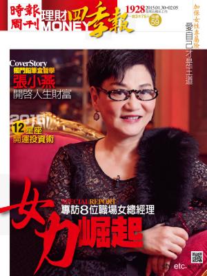 時報周刊_No.1928_C(精華版)