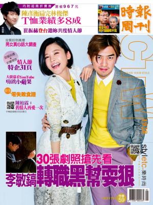時報周刊_No.1928_B精華版