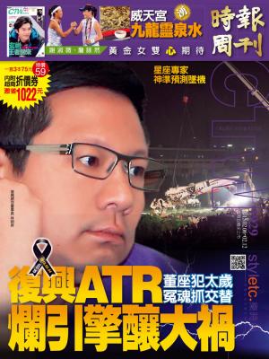 時報周刊_No.1929_A精華版