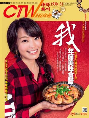 時報周刊_No.1930_C(精華版)