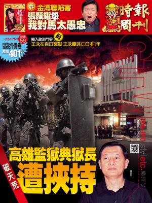 時報周刊_No.1930_A精華版