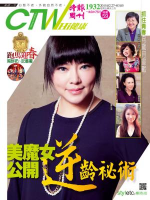 時報周刊_No.1932_C(精華版)