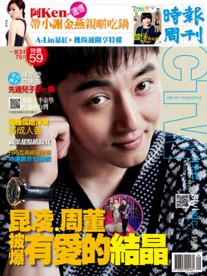 時報周刊_No.1932_B精華版