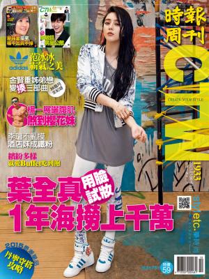 時報周刊_No.1933_B精華版