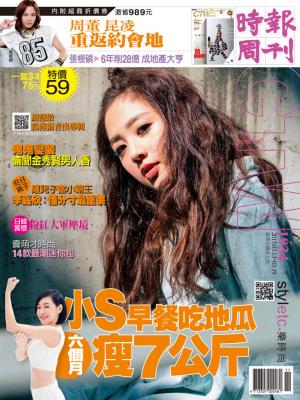 時報周刊_No.1934_B精華版