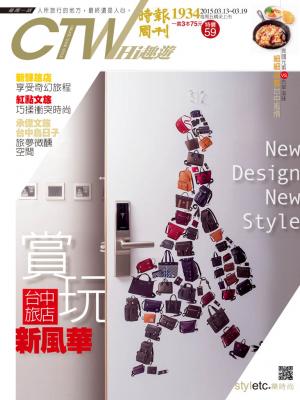 時報周刊_No.1934_C(精華版)