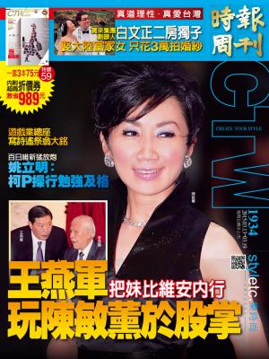 時報周刊_No.1934_A精華版